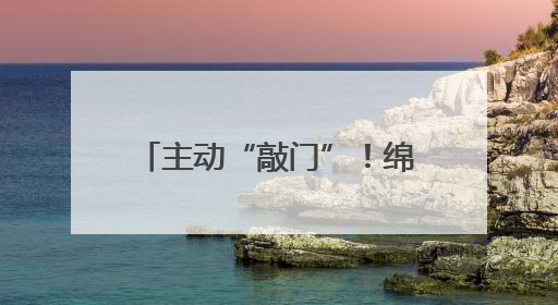主动“敲门”！绵阳高新区（科技城直管区）为企业融资送去“及时雨”